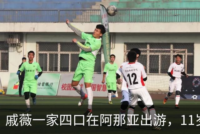 戚薇一家四口在阿那亚出游，11岁女儿Lucky已长大许多