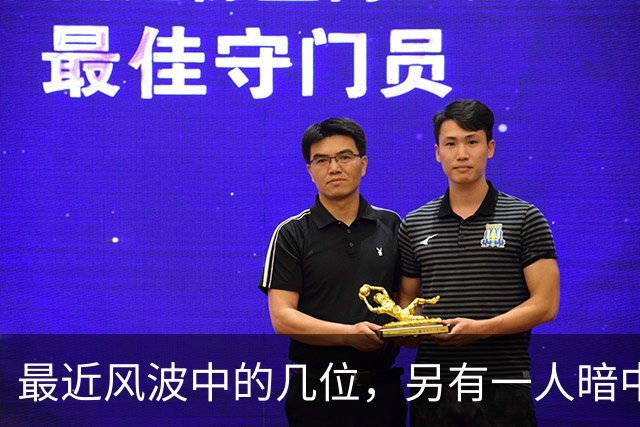 最近风波中的几位，另有一人暗中担忧